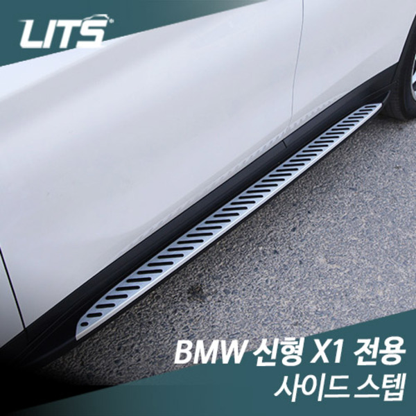 BMW F48 신형 X1 사이드스텝 런닝보드