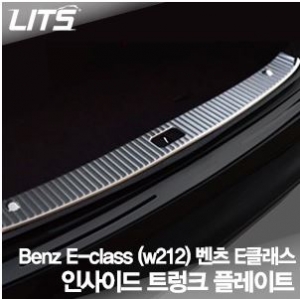[4444] Benz E-class (w212) 벤츠 E클래스 전용 인사이드 트렁크 플레이트 (트렁크 트레드 플레이트, 트렁크가드, 범퍼패드)