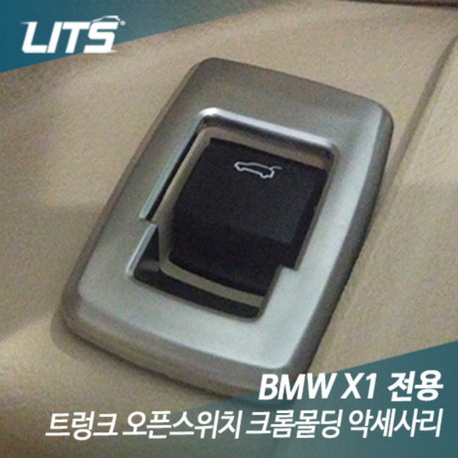 [리츠코리아] BMW 신형 X1 (F48) 트렁크 오픈스위치 크롬몰딩 악세사리