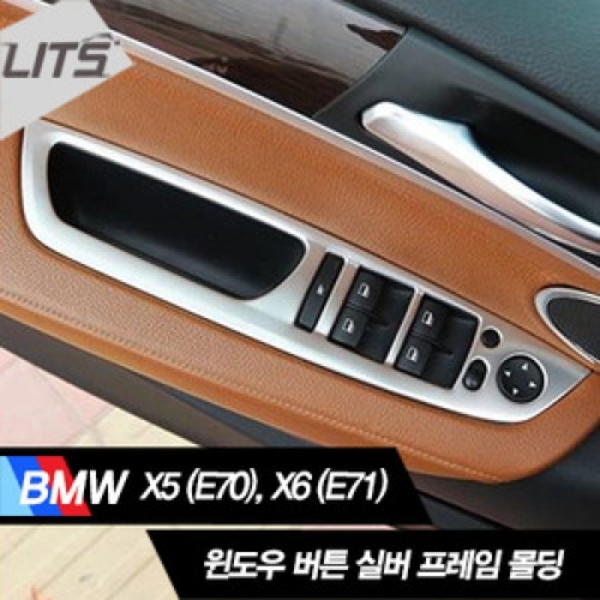 BMW X5 / X6 전용 윈도우 버튼 실버 프레임 몰딩