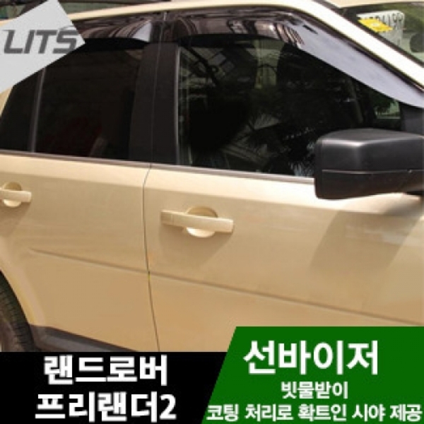 Land Rover 랜드로버 프리랜더2 썬바이저 (4pcs)