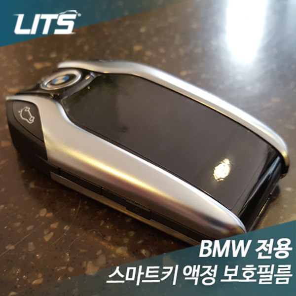 BMW i8 전용 스마트키 액정보호필름