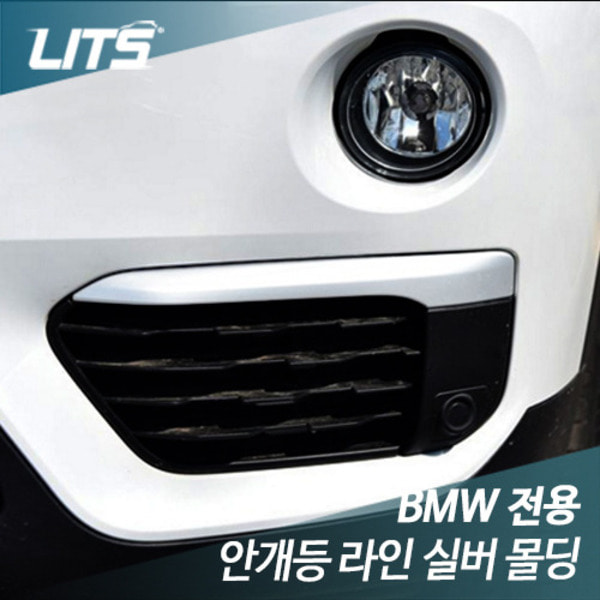 [리츠코리아] BMW 신형 X1 (F48) 안개등 라인몰딩 악세사리