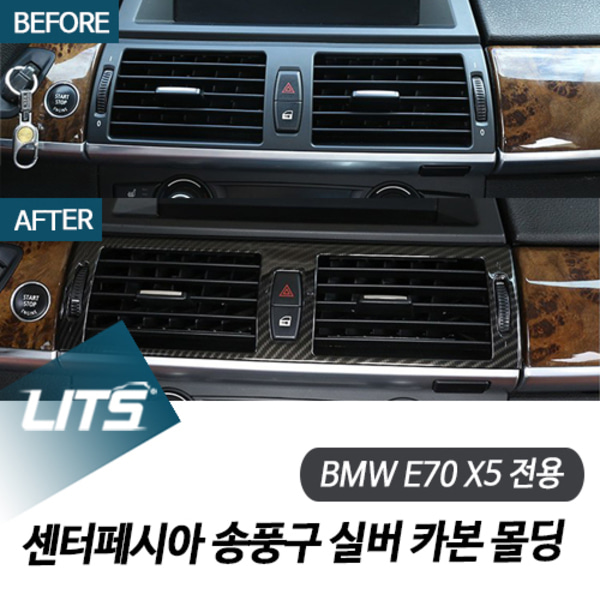 BMW 악세사리 용품 E70 X5 센터페시아송풍구 인테리어 몰딩