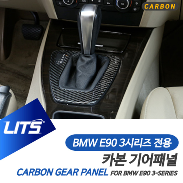 BMW 인테리어 몰딩 E90 3시리즈 전용 카본 기어패널