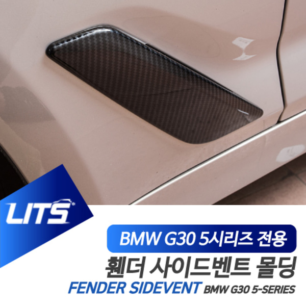 BMW 용품 G30 5시리즈 휀더 프레임 세트 컬러 선택