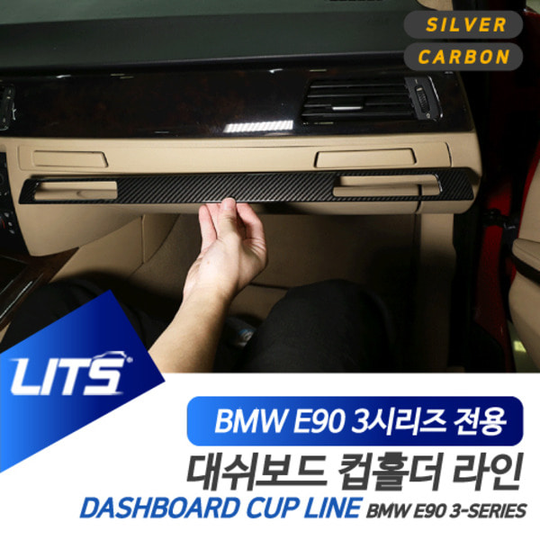 BMW E90 3시리즈 대쉬보드 컵홀더 프레임 카본 몰딩