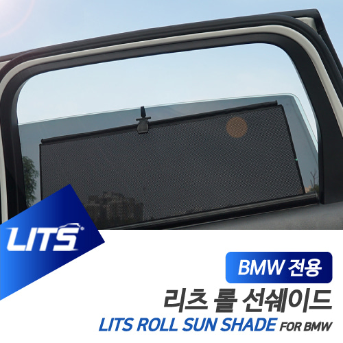 BMW E84 X1 LITS 롤썬쉐이드 햇빛가리개 롤타입