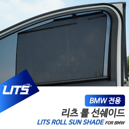 BMW F15 X5 LITS 롤썬쉐이드 햇빛가리개 롤타입