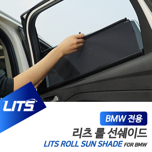 BMW E70 X5 LITS 롤썬쉐이드 햇빛가리개 롤타입