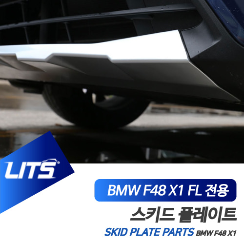 BMW F48 X1 용 리어 프론트 에이프런 세트