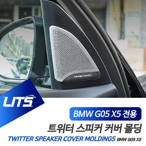 BMW 용품 G05 X5 트위터 스피커 프레임 세트 BW