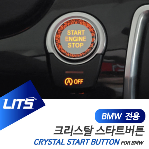 BMW 악세사리 크리스탈스위치 버튼 부품 F02 7시리즈