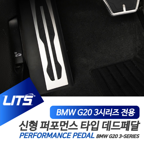 BMW 악세사리 신형 데드 페달 부품 G20 3시리즈