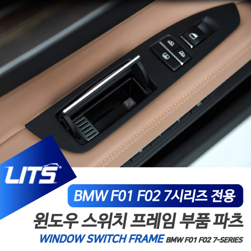 BMW 악세사리 윈도우 스위치 패널 7시리즈 F01 F02