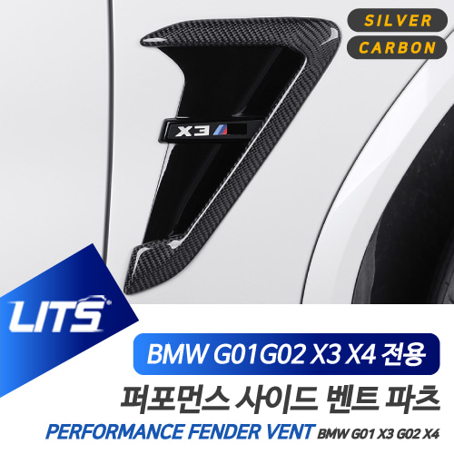 BMW G01 X3 G02 X4 전용 X3M X4M 퍼포먼스 사이드 벤트 커버