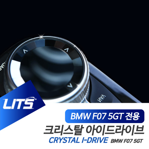 BMW 악세사리 신형 5GT 아이드라이브 크리스탈 부품