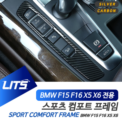 BMW 악세사리 스포츠 컴포트 스위치 컬러 몰딩 X5 X6