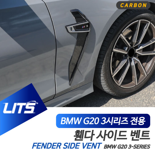 BMW 용품 G20 3시리즈 휀더 프레임 세트 컬러 선택