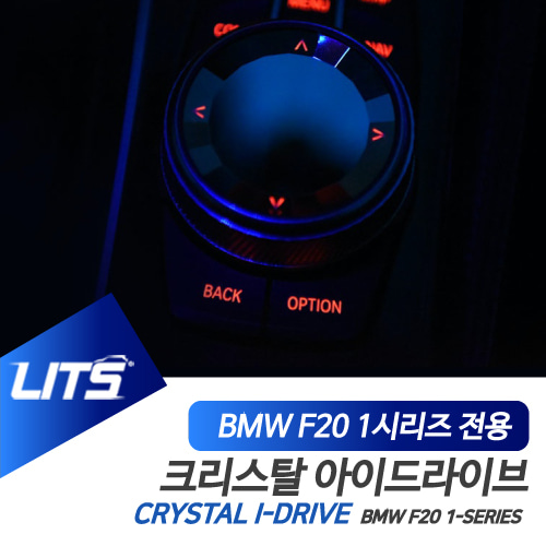 BMW악세사리 F20 1시리즈 아이드라이브 크리스탈 부품