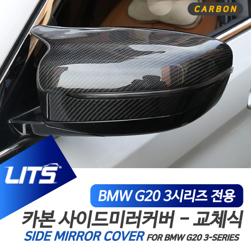 BMW G20 3시리즈 부품 악세사리 M 카본 미러 풀세트