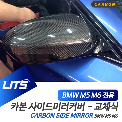 BMW M5 M5 퍼포먼스 사이드미러커버 카본