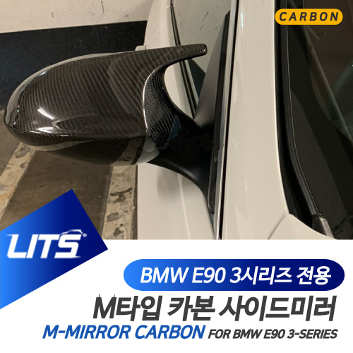 BMW 3시리즈 E90 부품 악세사리 M타입 카본 미러 세트
