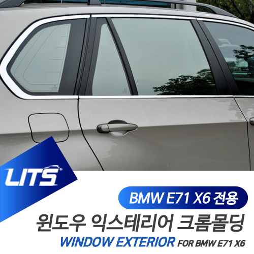 BMW E71 X6 윈도우 크롬 익스테리어 세트