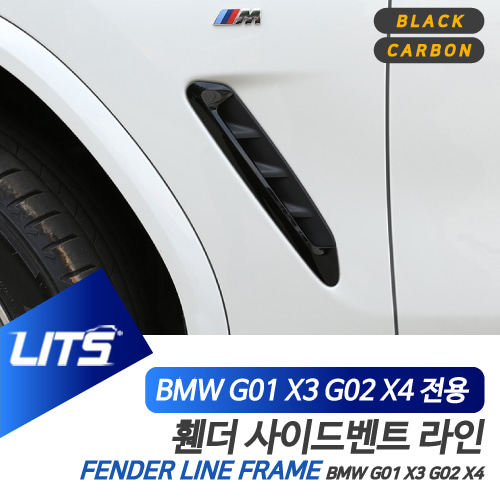 BMW 용품 G01 G02 X3 X4 휀더 프레임 세트 컬러 선택