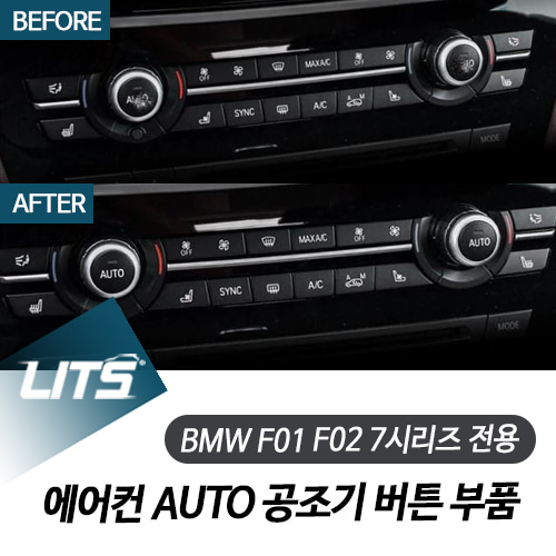 BMW 버튼 스위치 부품 에어컨 AUTO 공조기 버튼 교환 부품 7시리즈 F01 F02 전용