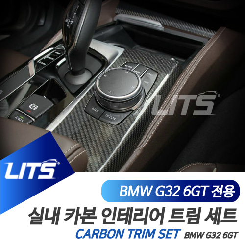 BMW G32 6시리즈GT 6GT 실내 패널 프레임 카본 세트