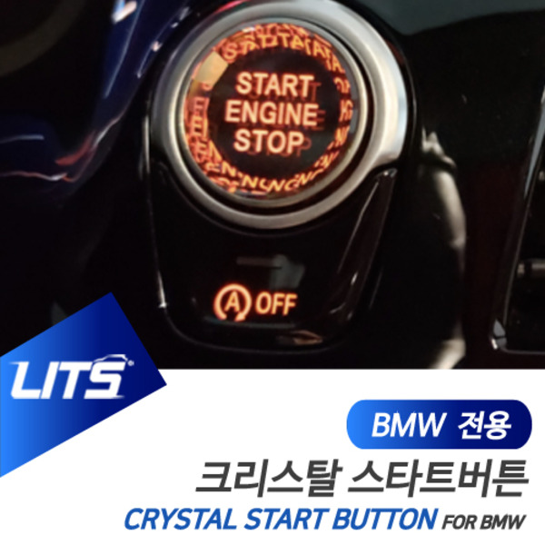 BMW 악세사리 크리스탈스위치 버튼 부품 G01 X3 X4