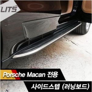 [4077] Porsche 포르쉐 Macan 마칸 전용 사이드스텝 (러닝보드, 옆발판, 승하차시 완벽 지탱)