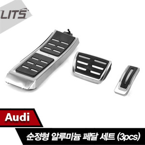Audi 아우디 A4, A5, A6, A7, Q5 순정형 알루미늄 페달 세트 (3pcs)