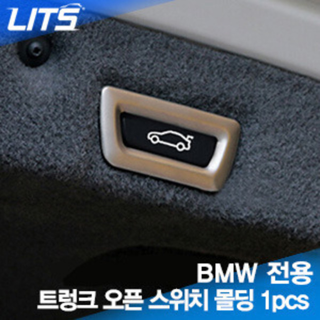 [리츠코리아] BMW 신형 X1 (F48) 트렁크 오픈 스위치 크롬몰딩 악세사리 (트렁크 상단)