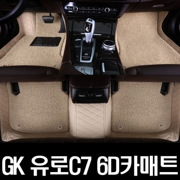 BMW E82 E81 E87 1시리즈 전용 GK 유로C7 프리미엄 6D 카매트