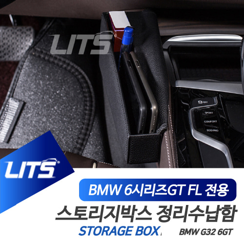 BMW 악세사리 수납 정리함 스토리지박스 G32 6GT LCI