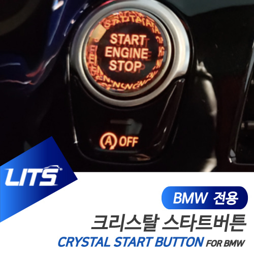 BMW 악세사리 크리스탈스위치 버튼 부품 G01 X3 X4