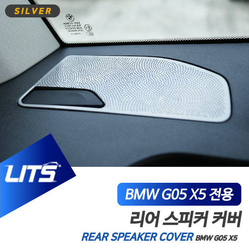 BMW 용품 G05 X5 리어 스피커 프레임 세트 BW