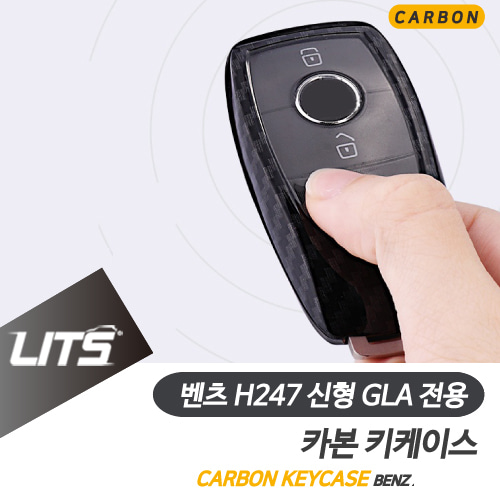 벤츠 용품 GLA 2021 신형 카본 키케이스 세트