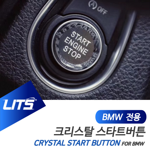 BMW 악세사리 크리스탈스위치 버튼 부품 F32 4시리즈