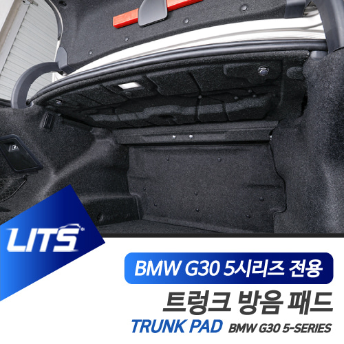 BMW 악세사리 트렁크 후드 방음패드 커버 G30 5시리즈