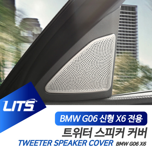 BMW 용품 G06 X6 트위터 스피커 프레임 세트 BW