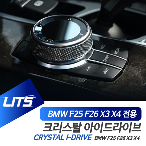 BMW악세사리 11-17 X3 X4 아이드라이브 크리스탈 부품