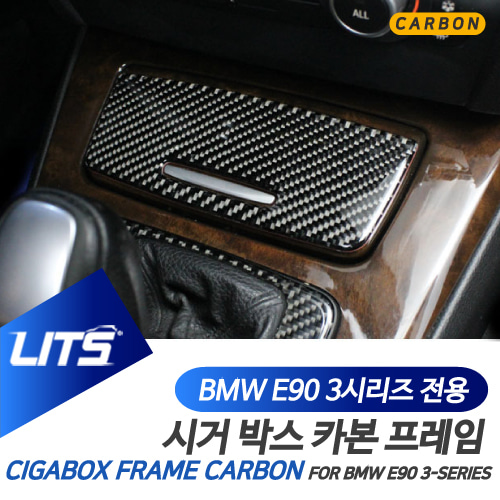 BMW 인테리어 몰딩 E90 3시리즈 전용 카본 재떨이함