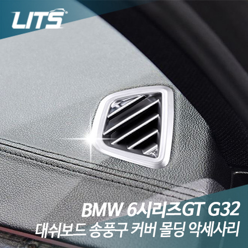 BMW G32 6GT 대쉬보드 송풍구 몰딩 프레임