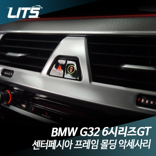 BMW G32 6GT 센터페시아 통풍구 악세사리